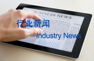 行业动态
